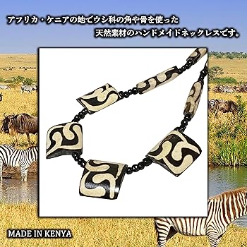肉食動物　牙　ペンダント　アフリカ工芸品 楽天市場】牙 ネックレス（モチーフ動物）の通販